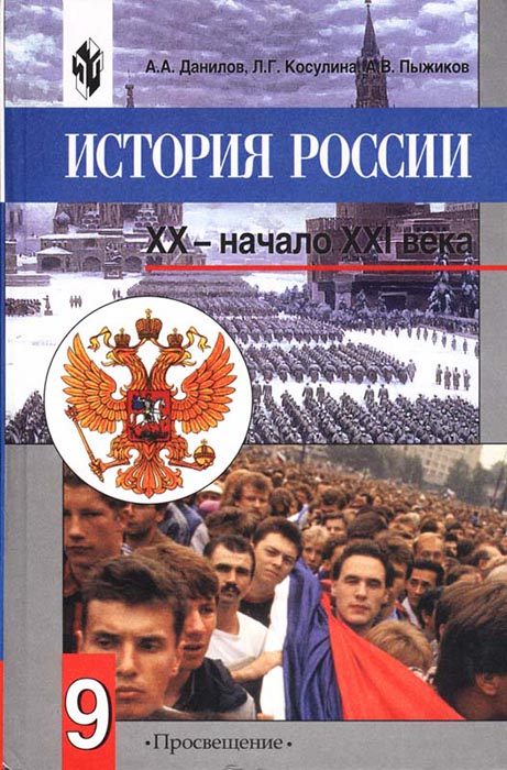 Учебник 8 Класса По Истории России Данилов Баласс